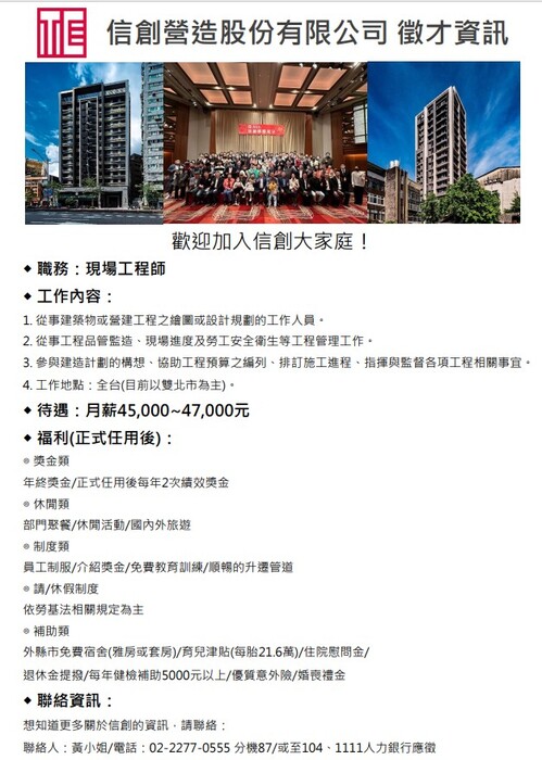 信創營造股份有限公司圖片
