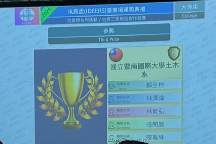 2024 抗震盃(IDEERS)圖片