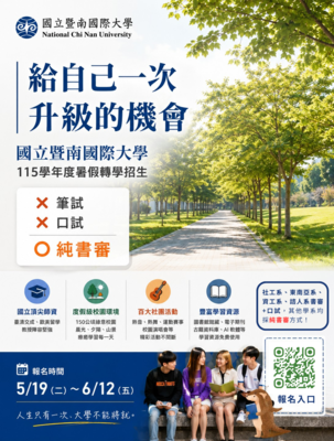 本校115學年度暑假轉學生入學考試招生圖片
