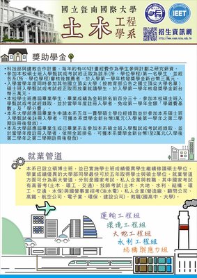 暨大土木獎助學金及就業管道完整報你知!圖片