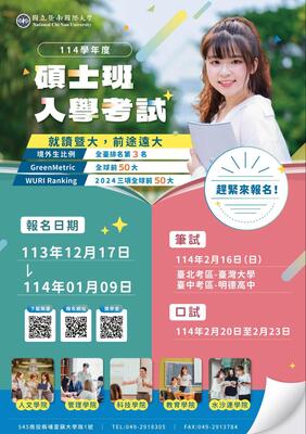 114學年度碩士班考試入學開跑了圖片