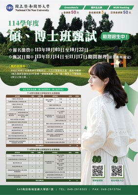 114學年度碩博士班甄試入學開跑了圖片