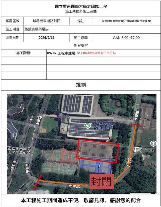 通知-9月16日球場旁機車道(體育館往宿舍方向)封閉施工公告圖片