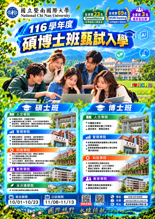【公告】本校116學年度碩、博士班甄試入學簡章圖片
